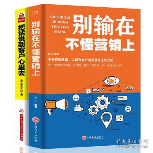 洞察先機，贏得心聲 《銷售心理學》教你用話語觸碰客戶的深層需求